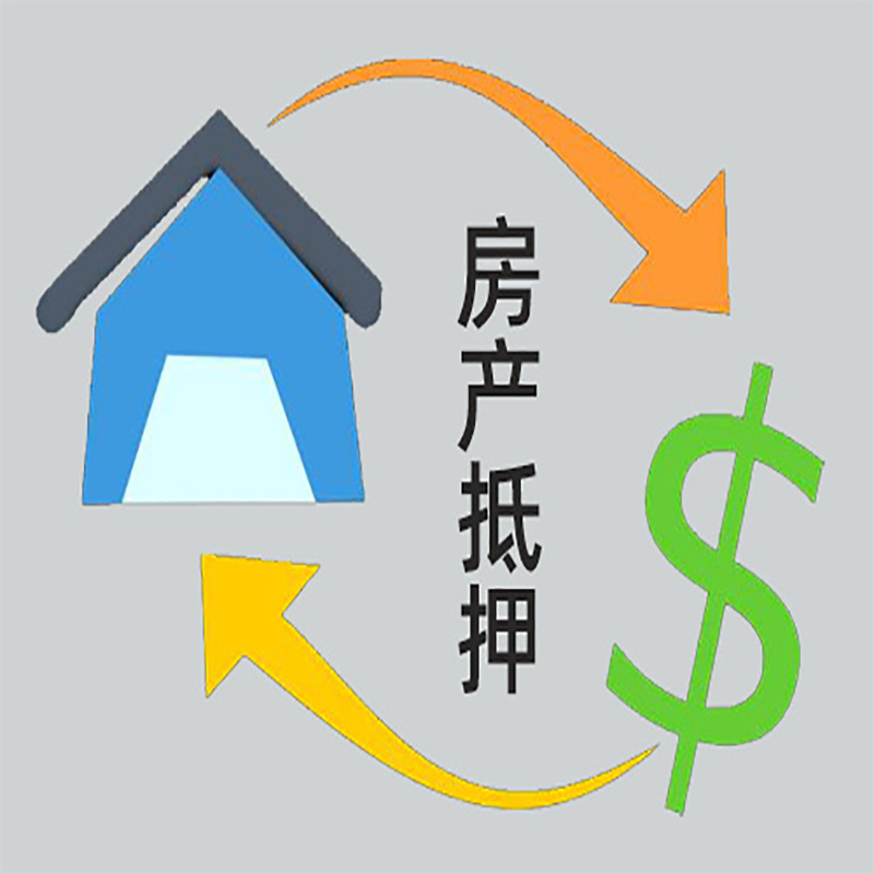 江城房产抵押贷款定义|住房抵押贷款|最新攻略