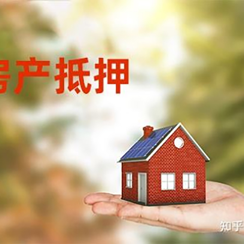 江城房屋抵押贷款利率|银行房产抵押贷款-可贷好多年